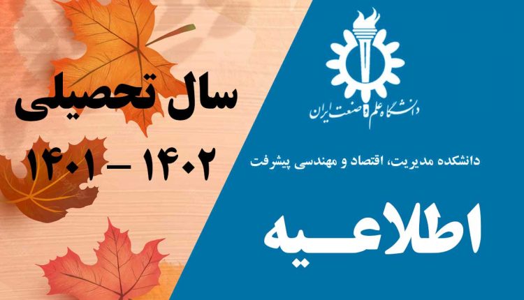 تقویم آموزشی نیمسال اول-سال تحصیلی 1401-1402