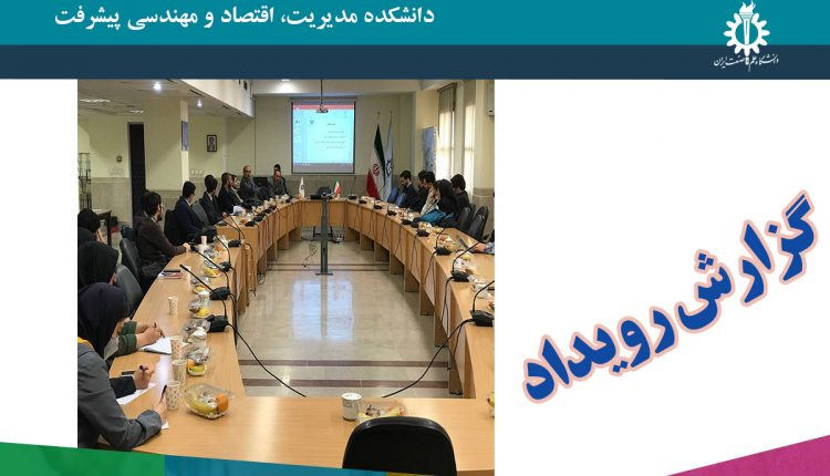 نشست روند رشد نوآوری در ایران، سیاست‌ها و چالش‌ها